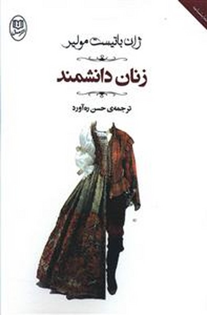تصویر  زنان دانشمند