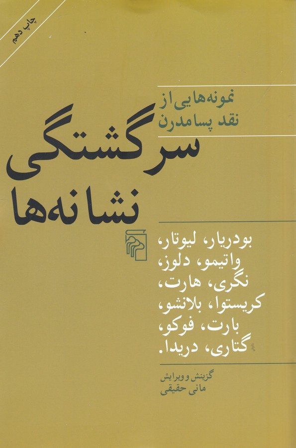 تصویر  سرگشتگی نشانه ها