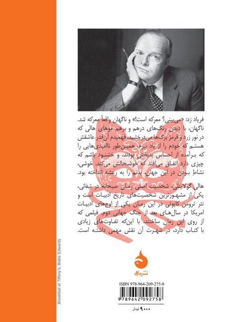 تصویر  صبحانه در تیفانی (جیبی)