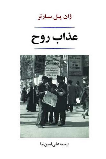 تصویر  عذاب روح 