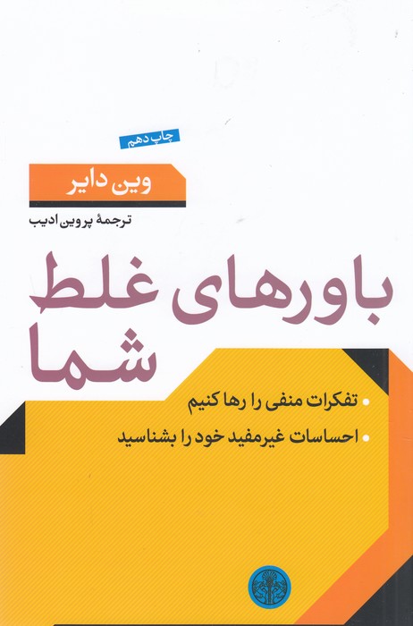 تصویر  باورهای غلط شما (تفکرات منفی را رها کنیم)