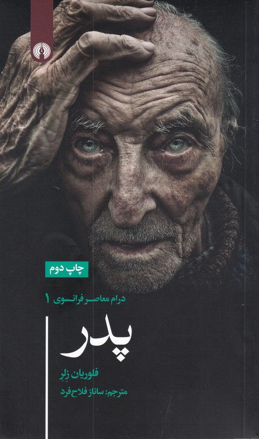پدر (درام معاصر فرانسوی)