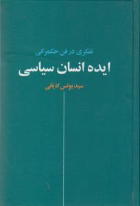 ایده انسان سیاسی