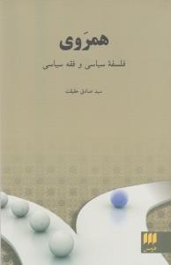همروی