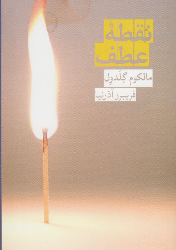نقطه عطف