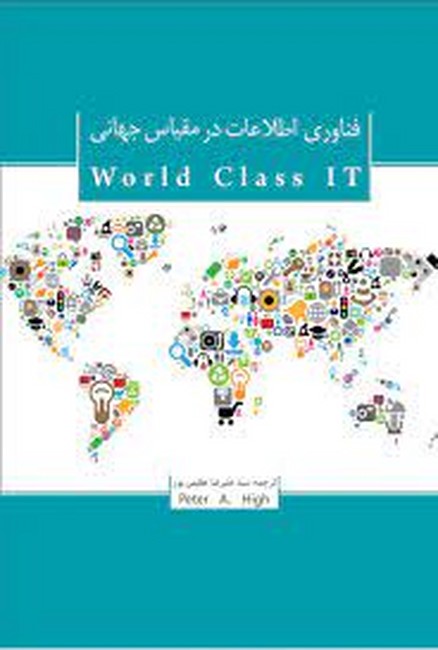 فناوری اطلاعات در مقیاس جهانی