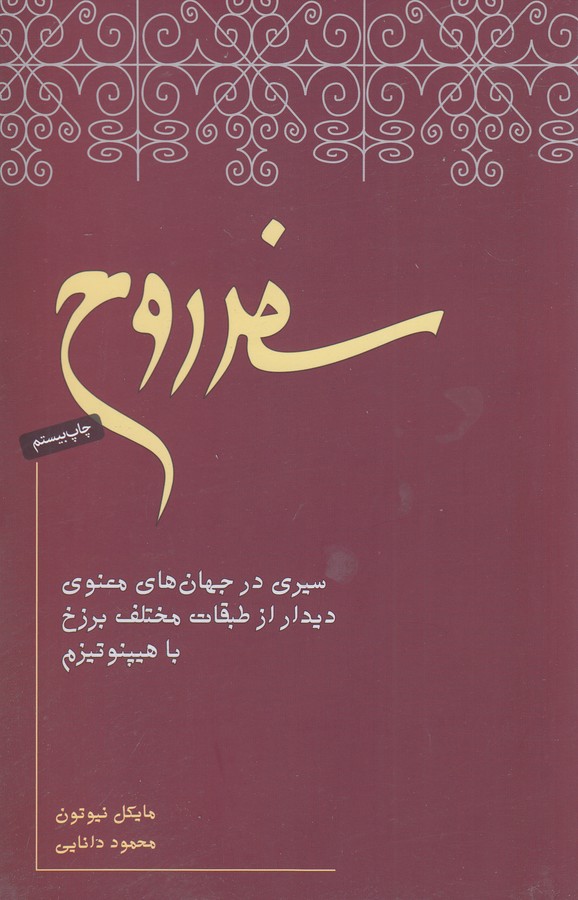 سفر روح