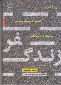سفر زندگی 