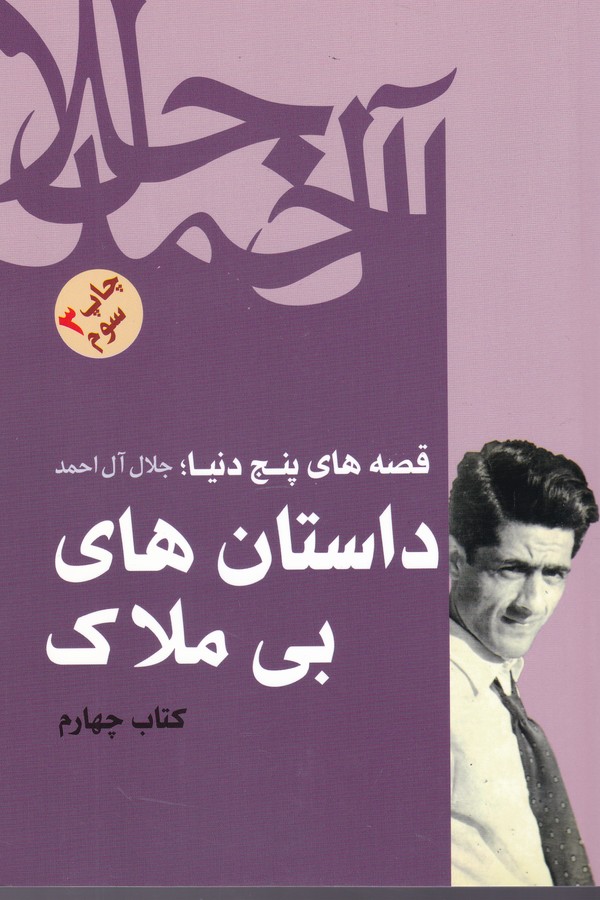 داستان های بی ملاک