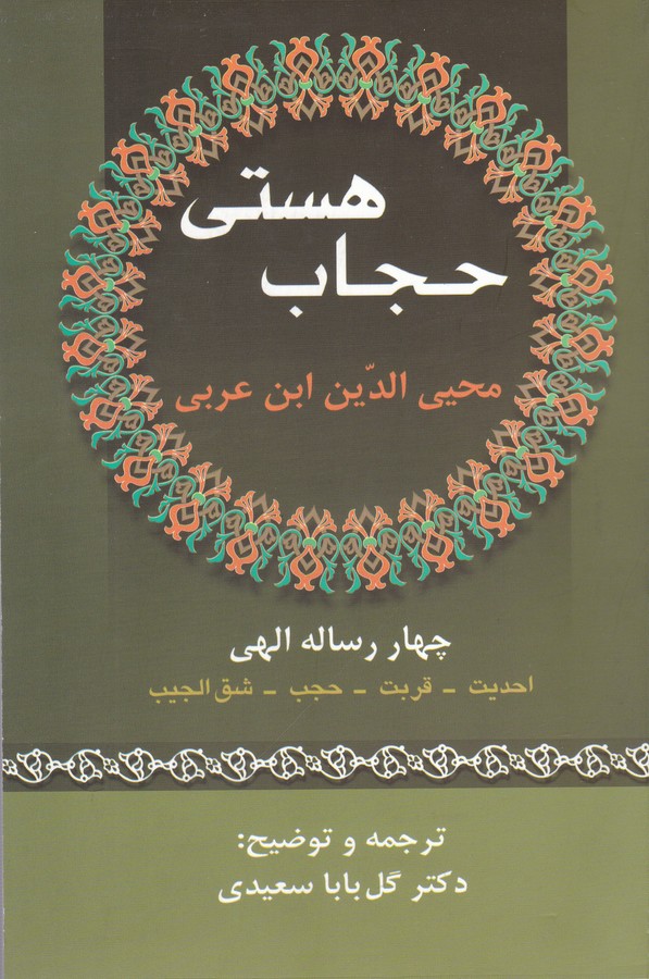 تصویر  حجاب هستی