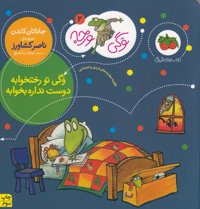 وگی ورجه 2 (وگی تو رختخوابه دوست نداره بخوابه)،(گلاسه،منگنه ای،شمیز،خشتی بزرگ،افق)
