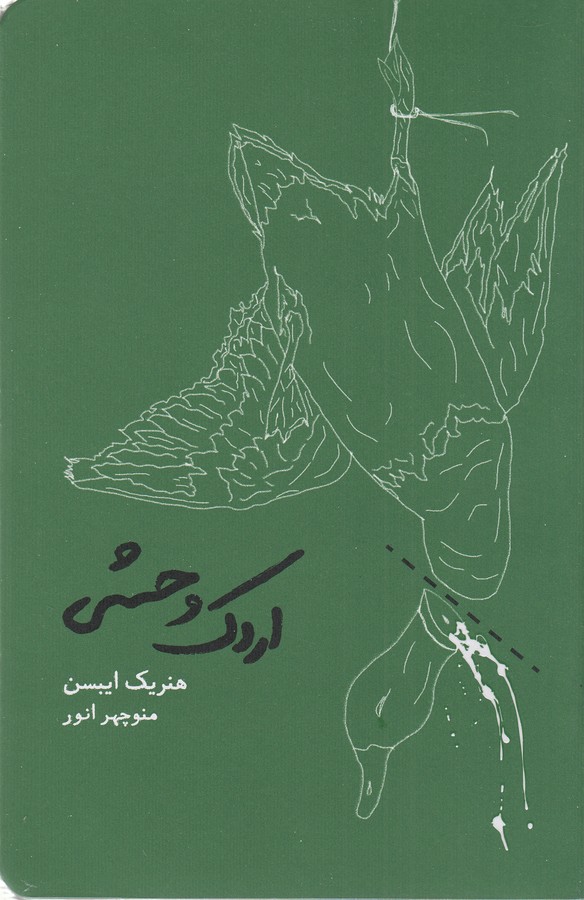 اردک وحشی