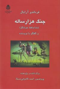 جنگ هزارساله