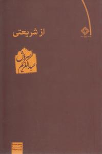 تصویر  از شریعتی