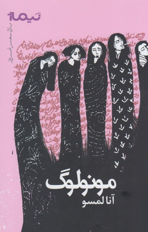 مونولوگ