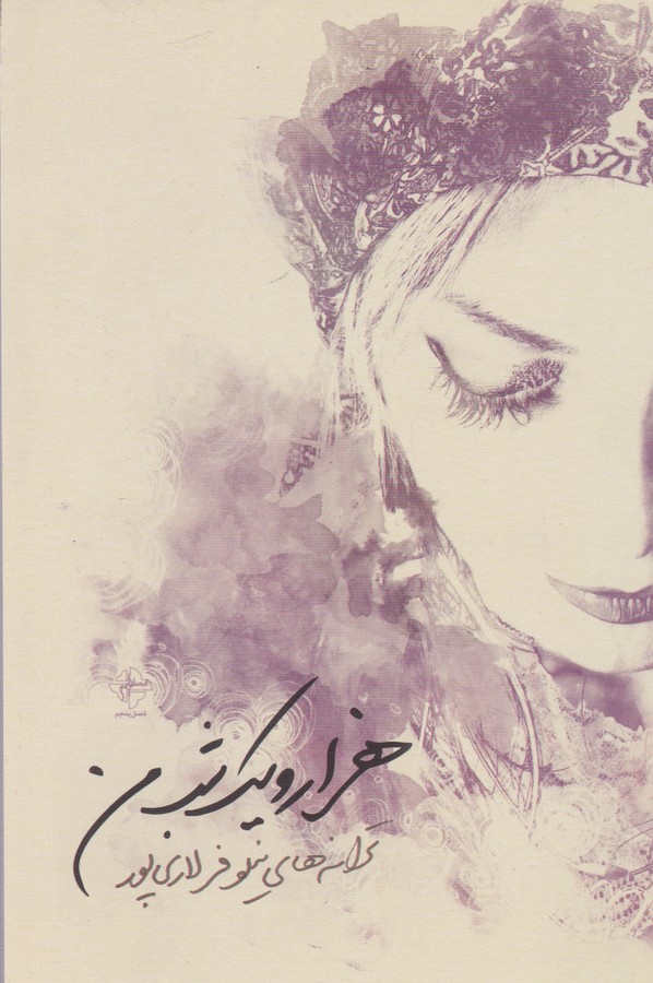 هزار و یک شب من