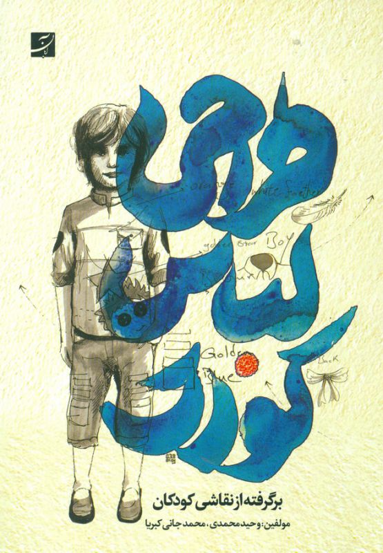 تصویر  طراحی لباس کودک (برگرفته از نقاشی کودکان)