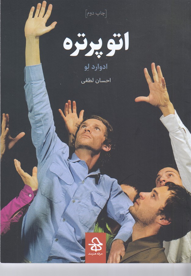اتو پرتره