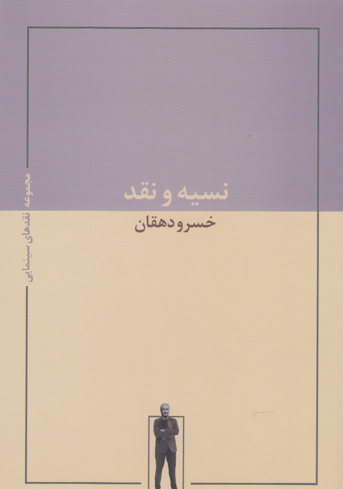 نسیه و نقد