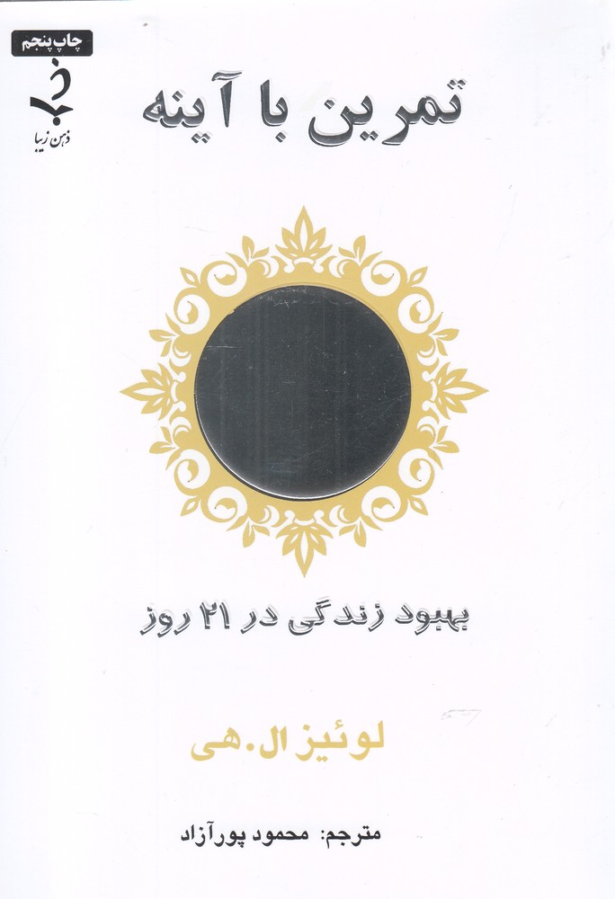 تصویر  تمرین با آینه