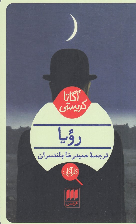 رویا 