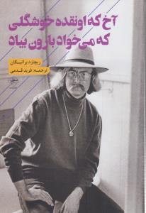 آخ که اونقده خوشگلی که می‌خواد بارون بیاد