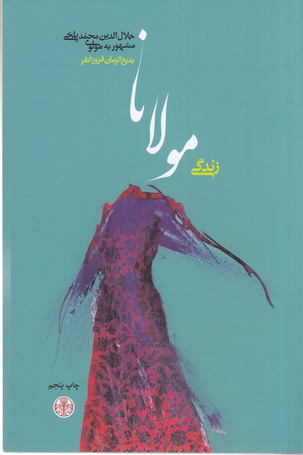 زندگی مولانا