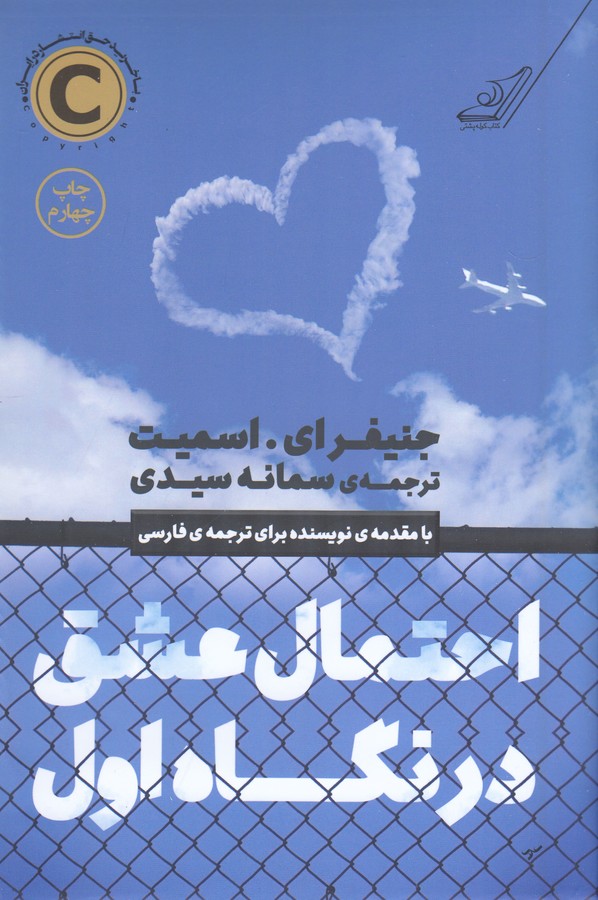 تصویر  احتمال عشق در نگاه اول