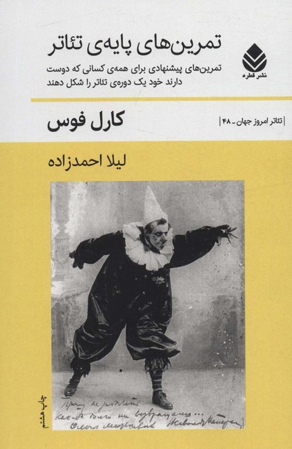 تمرین‌های پایه‌ی تئاتر