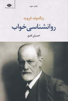روانشناسی خواب 