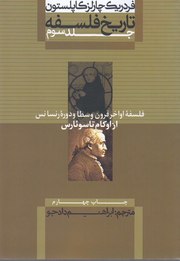 تاریخ فلسفه کاپلستون 3 (فلسفه اواخر قرون وسطا)
