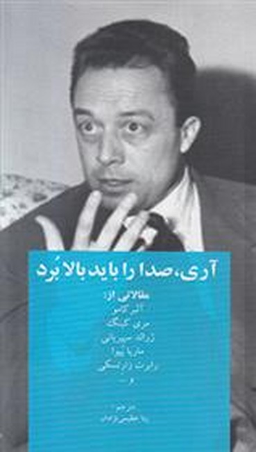 آری صدا را باید بالا برد