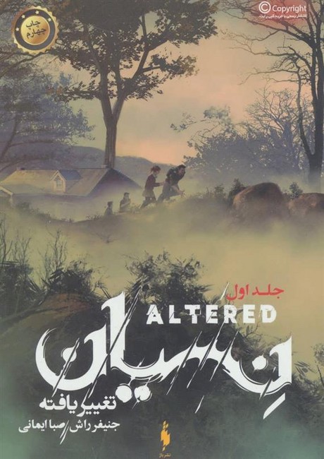 نسیان (جلد اول: تغییر یافته)