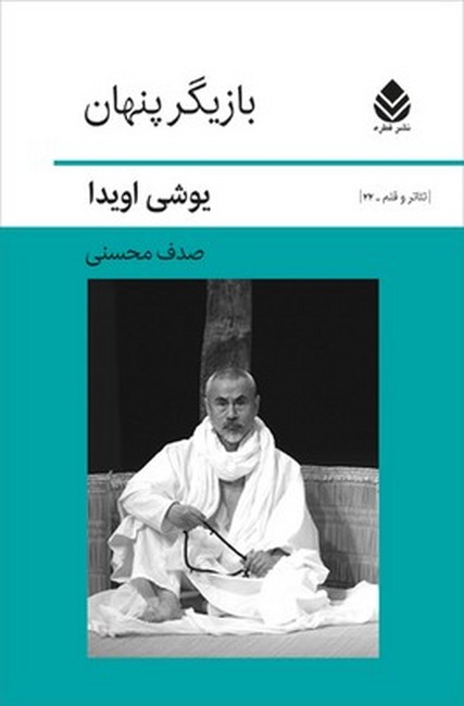 بازیگر پنهان 