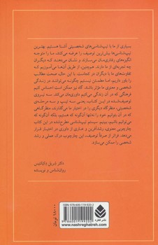 کیمیای شرق (تیپ شناسی شخصیتی سه گانه)